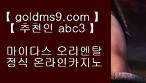 아바타배팅 ▼✅인터넷카지노사이트추천(※【- GOLDMS9.COM ♣ 추천인 ABC3-】※▷ 실시간 인터넷카지노사이트추천か라이브카지노ふ카지노사이트✅▼ 아바타배팅