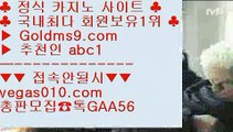 공식라이센스 카지노     해외배당 【 공식인증 | GoldMs9.com | 가입코드 ABC1  】 ✅안전보장메이저 ,✅검증인증완료 ■ 가입*총판문의 GAA56 ■한국시리즈 ㎦ 베이스볼 ㎦ 세계1위카지노 ㎦ 카지노비법    공식라이센스 카지노