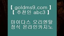 바카라규칙❁✅바카라사이트   https://www.goldms9.com  실제바카라[x]Ψψψ?온라인바카라δ실시간바카라✅♣추천인 abc5♣ ❁바카라규칙