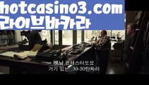 【실시간】【바카라사이트】해외바카라사이트- ( Θ【 hotcasino3.com】Θ) -바카라사이트 온라인슬롯사이트 온라인바카라 온라인카지노 마이다스카지노 바카라추천 모바일카지노 【실시간】【바카라사이트】