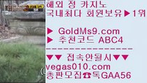 바카라돈따는법 【 공식인증 | GoldMs9.com | 가입코드 ABC4  】 ✅안전보장메이저 ,✅검증인증완료 ■ 가입*총판문의 GAA56 ■바카라확률 ⅞ 골드카지노검증사이트 ⅞ 온라인카지노사이트 ⅞ 현금카지노룰렛100전100승 【 공식인증 | GoldMs9.com | 가입코드 ABC4  】 ✅안전보장메이저 ,✅검증인증완료 ■ 가입*총판문의 GAA56 ■카지노추천 ₂ 실재베팅 ₂ 바카라배팅법 ₂ 강원랜드룰렛규칙모바일카지노1위 【 공식인증 | GoldMs