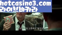 【바카라사이트hotcasino3.com】PC바카라 - ( ↔【 hotcasino3.com 】↔) -바카라사이트 먹튀검색기お카지노사이트추천げ온라인카지노사이트카지노사이트쿠폰카지노사이트주소33카지노사이트바카라사이트온라인바카라사이트바카라사이트주소바카라사이트추천바카라사이트쿠폰바카라사이트운영お바카라먹튀사이트お바카라보는곳바카라✅게임사이트바카라규칙お바카라확률바카라게임방법바카라페어げ바카라전략바카라사이트げ바카라카지노바카라타이한국카지노카지노게임 げ취향저격 마이다스 카지