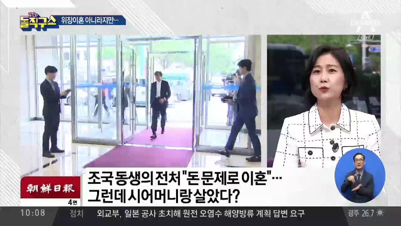 조국 동생 전처 “돈 문제로 이혼”…4년 뒤 제빵 ‘동업’