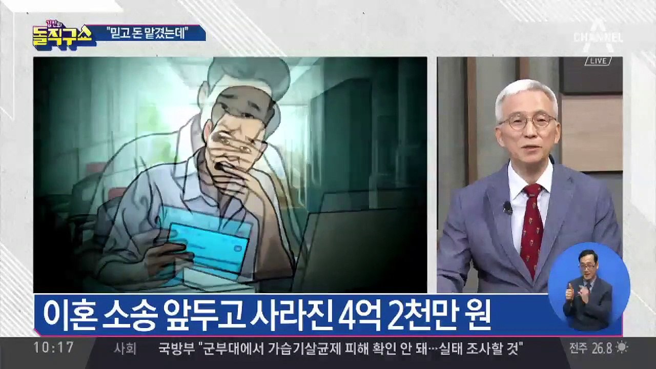 이혼 소송 앞두고 사라진 4억…배우자 돈은 내 돈?