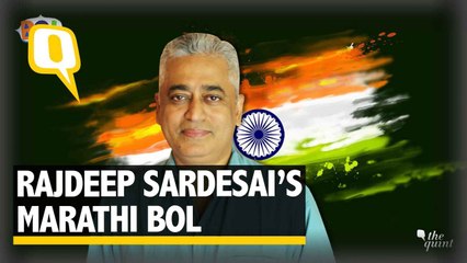 Rajdeep Sardesai Sings His Favourite Marathi ‘Bol’ For You!