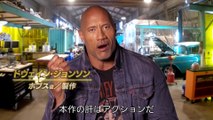『ワイルド・スピード／スーパーコンボ』特別映像