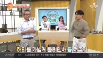 '요로결석' 예방에 도움이 되는 초간단 운동 [콩팥 치기 &삼음교 치기]