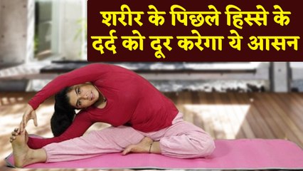 Yoga for Low back pain | शरीर के पिछले हिस्से के दर्द को दूर करेगा ये Yoga | वनइंडिया हिंदी