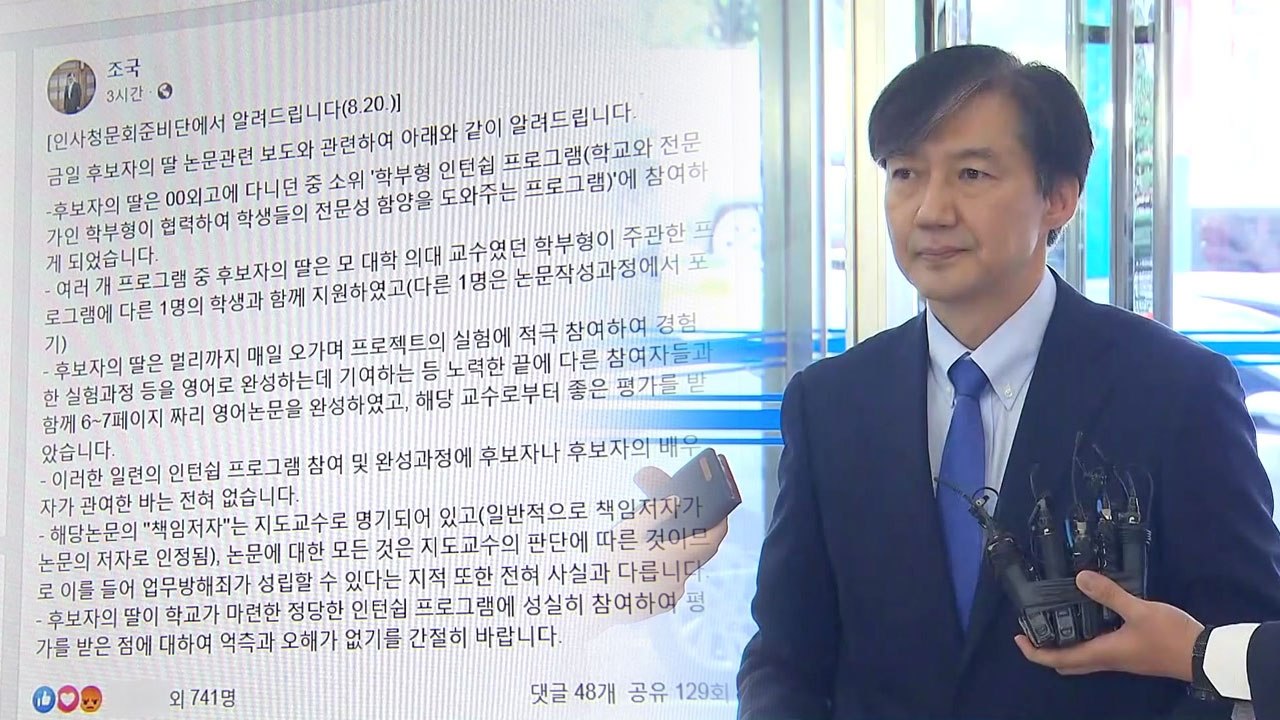 딸 논문 '1저자' 등재에 "관여한바 없다"...조국 '국민 안전' 정책 발표 / YTN