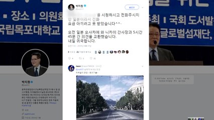 박지원, 日 자민당 니카이 간사장과 회담 / YTN