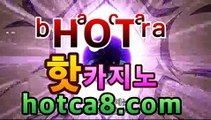 [hotca8.com]. #로우하이 #bis토토 #생중계카지노놀이터 #삼성카지노 #bestodds #사설바카라사이트