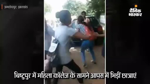 वीमेंस कॉलेज मुख्य गेट के सामने आपस में भिड़ीं छात्राएं; जमकर मारपीट, वीडियो वायरल