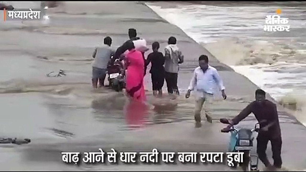 धार नदी पर बाढ़ से रपटा डूबा, दो घंटे हाईवे जाम, दाेनाें ओर 6 किमी तक लगी वाहनों की कतार