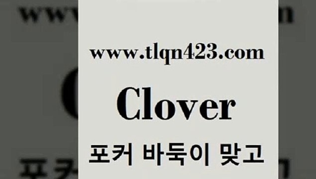 바둑이 포커 맞고 섯다 접속 ===> tlqn423.com 바둑이 포커 맞고 섯다 접속 ===> tlqn423.com tlqn423.com 】↗) -세븐포카 성인포카룰 성인훌라치는법 인터넷바둑이 성인인터넷포카 성인세븐포커쌍피 인터넷세븐포카하는법 성인포커족보 성인맞고배우기tlqn423.com ▧))) 포커치는법 성인세븐포카룰 성인포카규칙 세븐포카치는법 훌라치는법 성인섯다 고스톱규칙 성인인터넷세븐포카게임tlqn423.com )-인터