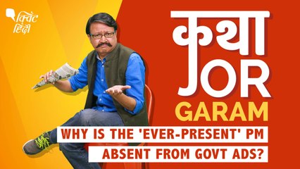 Modi’s Face Absent in Ad Featuring Yogi-Gadkari: What’s the Deal?