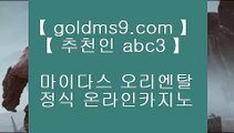 수빅 ♟✅바카라사이트- ( 【◈禁 GOLDMS9.COM ♣ 추천인 ABC3 ◈◈】 ) -바카라사이트 카지노사이트 마이다스카지노✅♟ 수빅