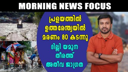 മൺസൂൺ മഴക്കെടുതി, മരണം 80 കടന്നു | Oneindia Malayalam