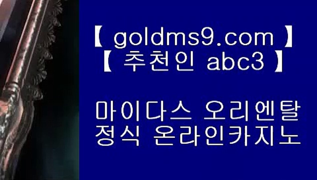 세븐럭☑✅바카라사이트추천- ( Ε禁【 goldms9.com 】◈) -바카라사이트추천 인터넷바카라사이트✅♣추천인 abc5♣ ☑세븐럭