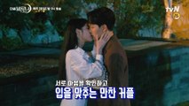 [메이킹]전설의 눈물 키스신&찐웃음 조랭이떡국 비하인드! (ft.이지은 깜짝 선물)