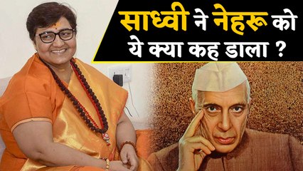 Shivraj Singh Chauhan के बाद Sadhvi Pragya Thakur ने Nehru को कहा अपराधी | वनइंडिया हिंदी
