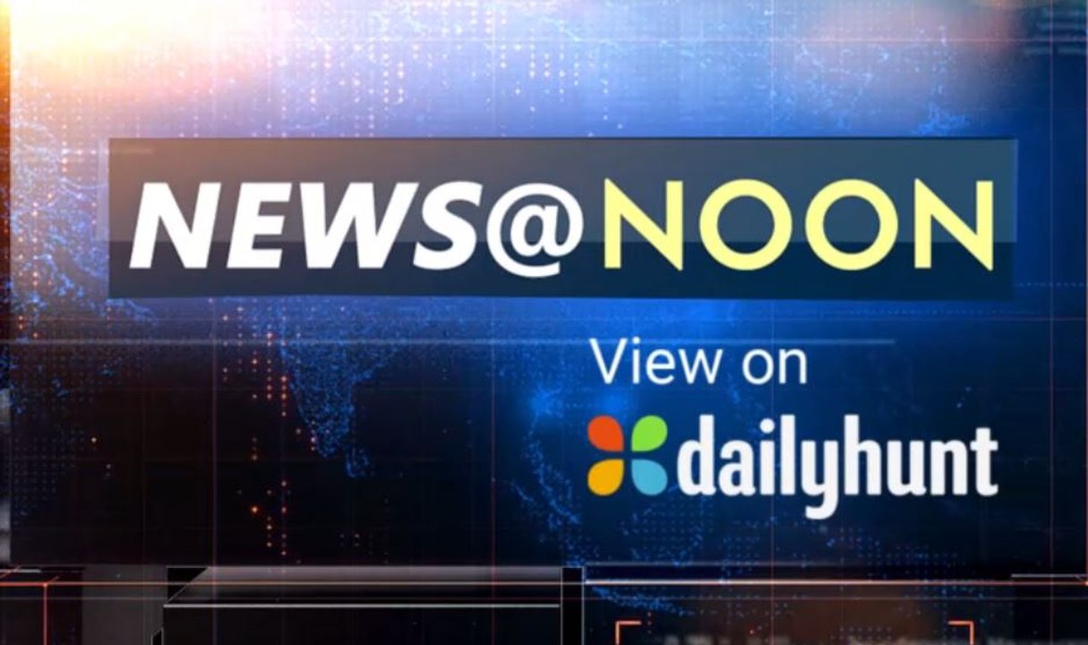 News@ Noon, August 20th | OneIndia News