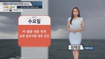 [내일의 바다낚시지수]8월21일 남해안 중심 궂은 해황... 황해 안전한 활동 가능할 듯  / YTN