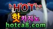 【온라인카지노】【hotca8.com】 핫카지노 | 마이다스카지노 | 오리엔탈카지노 | 88카지노 |마이크로카지노 | XO카지노마이다스카지노- ★) -바카라사이트 우리카지노 온라인바카라 카지노사이트 마이다스카지노 인터넷카지노 카지노사이트추천https://www.cod-agent.com 【온라인카지노】【hotca8.com】 핫카지노 | 마이다스카지노 | 오리엔탈카지노 | 88카지노 |마이크로카지노 | XO카지노