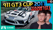레이싱을 위한 포르쉐! Porsche 911 GT3 컵카로 라구나 달려보겠습니다