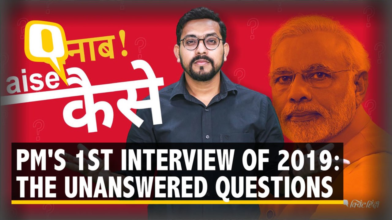 PM Modi’s ‘First Day, First Show’ On 1 January Remained Incomplete