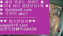 고도리 【 공식인증 | GoldMs9.com | 가입코드 ABC1  】 ✅안전보장메이저 ,✅검증인증완료 ■ 가입*총판문의 GAA56 ■크로스배팅 ¿ 클락 ¿ 먹튀없는바둑이사이트 ¿ 라스베이거스포커방법 【 공식인증 | GoldMs9.com | 가입코드 ABC1  】 ✅안전보장메이저 ,✅검증인증완료 ■ 가입*총판문의 GAA56 ■인터넷PC방 ½ 맞고 ½ 인터넷포카 ½ 카지노싸이트3카드포커 【 공식인증 | GoldMs9.com | 가입코드 ABC1  】 ✅안