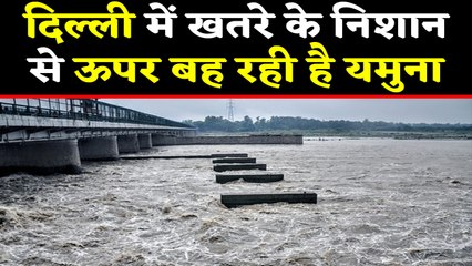 Delhi में Danger Mark से ऊपर बह रही है Yamuna,10 thousand लोगों को safe जगह पहुंचाया ।वनइंडिया हिंदी