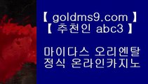 ✅라이브바카라사이트✅♆✅인터넷카지노사이트추천(※【- goldms9.com-】※▷ 실시간 인터넷카지노사이트추천か라이브카지노ふ카지노사이트✅◈추천인 ABC3◈ ♆✅라이브바카라사이트✅