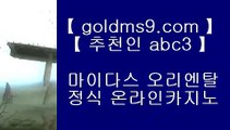 먹튀카지노♟리쟐파크카지노 | goldms9.com | 리쟐파크카지노 | 솔레이어카지노 | 실제배팅◈추천인 ABC3◈ ♟먹튀카지노