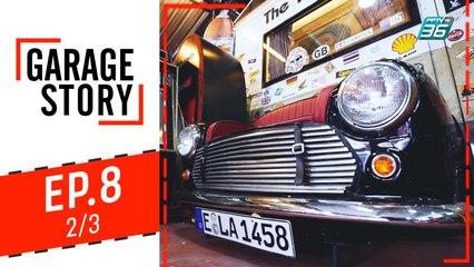 Garage Story | บุกรัง Dogtor Garage | 22 ส.ค. 62 (2/3)