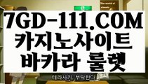 『 마이다스호텔카지노』⇲마이다스카지노⇱ 【 7GD-111.COM 】실시간바카라 인터넷바카라 카지노전화배팅⇲마이다스카지노⇱『 마이다스호텔카지노』