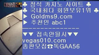 트럼프카지노    스토첸버그 호텔 【 공식인증 | GoldMs9.com | 가입코드 ABC1  】 ✅안전보장메이저 ,✅검증인증완료 ■ 가입*총판문의 GAA56 ■농구 ㅰ LIVESCORE ㅰ 실시간라이브 ㅰ 바카라노하우    트럼프카지노