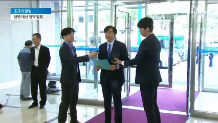 발목잡은 조국의 말말말…답변 대신 정책으로 방어 전략