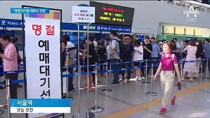 추석 기차표로 줄선 노인들…“인터넷 사용 어려워 현장 예매”