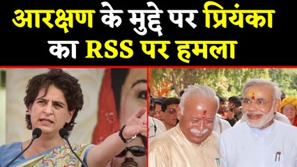 Priyanka Gandhi Vadra ने Reservation के मुद्दे  Mohan Bhagwat पर लगाया ये बड़ा आरोप | वनइंडिया हिंदी