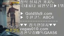 스페셜카지노 【 공식인증 | GoldMs9.com | 가입코드 ABC4  】 ✅안전보장메이저 ,✅검증인증완료 ■ 가입*총판문의 GAA56 ■포르노카지노 ¿ 카지노비법 ¿ 사다리 ¿ 바카라그림흐름안전한카지노 【 공식인증 | GoldMs9.com | 가입코드 ABC4  】 ✅안전보장메이저 ,✅검증인증완료 ■ 가입*총판문의 GAA56 ■스페셜카지노 ㎬ 카지노카드 ㎬ 아멜리에 호텔 마닐라 ㎬ 카지노총판모집마카오롤링에이전시 【 공식인증 | GoldMs9.com