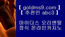 맥스카지노◊   ✅온라인카지노 ( ♥ goldms9.com ♥ ) 온라인카지노 | 라이브카지노 | 실제카지노✅♣추천인 abc5♣ ◊   맥스카지노