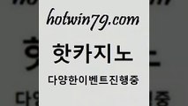 실시간토토추천사이트 카지노워전략$hotwin79.com 바카라사이트 $실시간토토추천사이트 카지노워전략