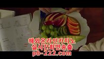 아이폰모바일카지노△☆http://pb-222.com☆정식오리엔탈카지노/오리엔탈카지노/오리엔탈바카라△아이폰모바일카지노