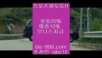 【홀짝프로토】♭♩엔트리스코어>>오즈포탈>>**bis-999.com//**추천인abc12**온라인배팅사이트>>온라인토토>>♭♩【홀짝프로토】