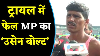 Madhya Pradesh का 'Usain Bolt' ट्रायल में हुआ Fail, Rijiju ने कही ये बात । वनइंडिया हिंदी