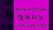 포커사이트 바카라실시간[[hotwin79.com ぶ]]】바카라사이트 | 카지노사이트 | 마이다스카지노 | 바카라 | 카지노[[포커사이트 바카라실시간