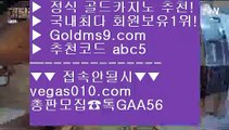 카지노게임사이트 ()(); 로또  【 공식인증 | GoldMs9.com | 가입코드 ABC5  】 ✅안전보장메이저 ,✅검증인증완료 ■ 가입*총판문의 GAA56 ■실시간방송영상 ∂∂∂∂∂ 스코어센터 ∂∂∂∂∂ 카지노칩구매 ∂∂∂∂∂ 원탁게임  ()(); 카지노게임사이트