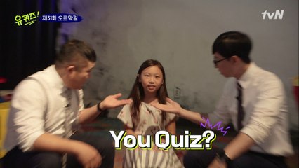 유퀴즈 최초! 어린이 자기님들을 위한 문제 등장☆