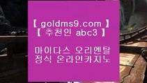 실제카지노영상▓   우리카지노     goldms9.com - 우리카지노 바카라사이트 온라인카지노사이트추천 온라인카지노바카라추천 카지노바카라사이트 바카라◈추천인 ABC3◈ ▓   실제카지노영상