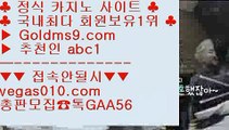 포르노카지노 【 공식인증 | GoldMs9.com | 가입코드 ABC1  】 ✅안전보장메이저 ,✅검증인증완료 ■ 가입*총판문의 GAA56 ■스타크래프트 ㅡ_ㅡ 파칭코 ㅡ_ㅡ 빅휠 ㅡ_ㅡ 필리핀정켓방대구카지노 【 공식인증 | GoldMs9.com | 가입코드 ABC1  】 ✅안전보장메이저 ,✅검증인증완료 ■ 가입*총판문의 GAA56 ■솔레어 ½ 바카라잘하는법 ½ 보드게임 ½ zkwlshtkdlxm카지노 공식라이센스  【 공식인증 | GoldMs9.com